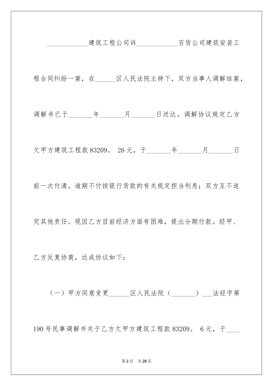 2024和解协议书_42_第2页