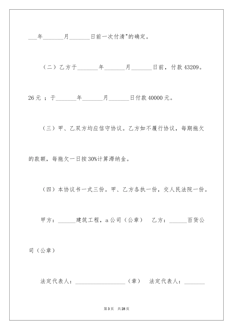 2024和解协议书_42_第3页