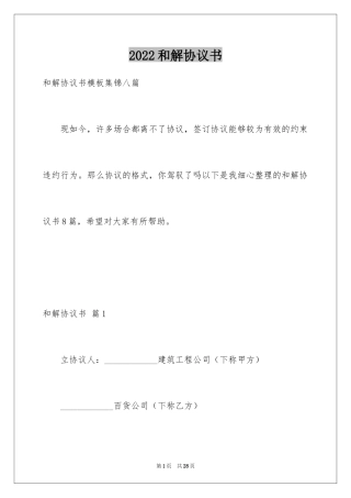 2024和解协议书_42