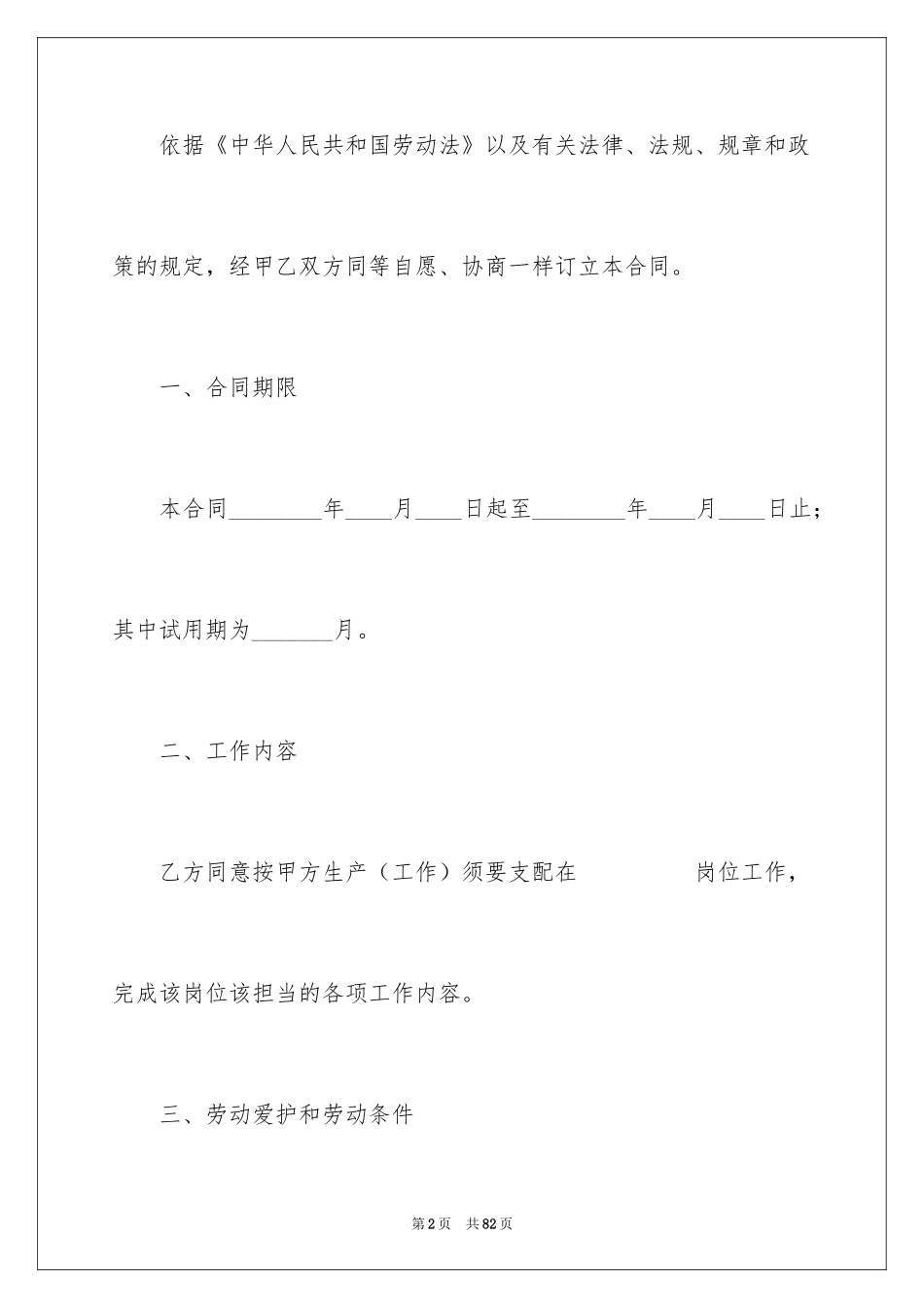 2024劳务合同_16_第2页