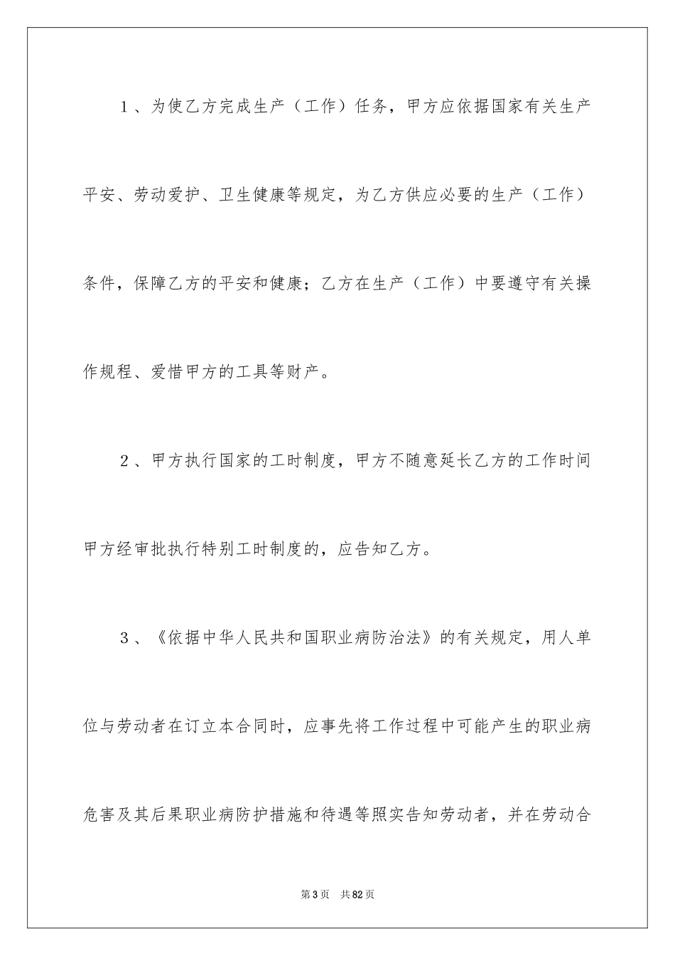 2024劳务合同_16_第3页