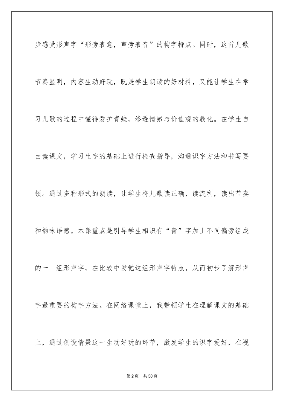 2024《小青蛙》教学反思_1_第2页