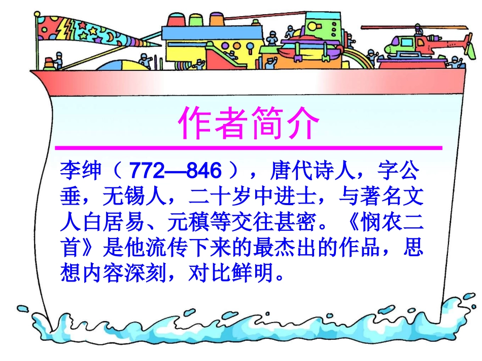 悯农课件 (2)_第1页