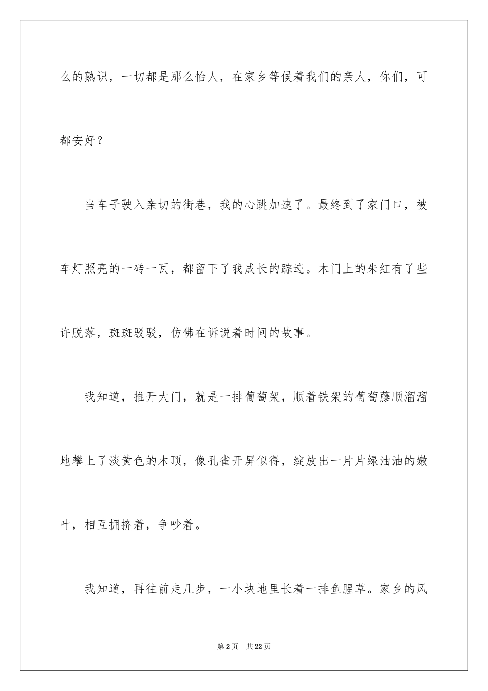 2024初二时光作文_57_第2页