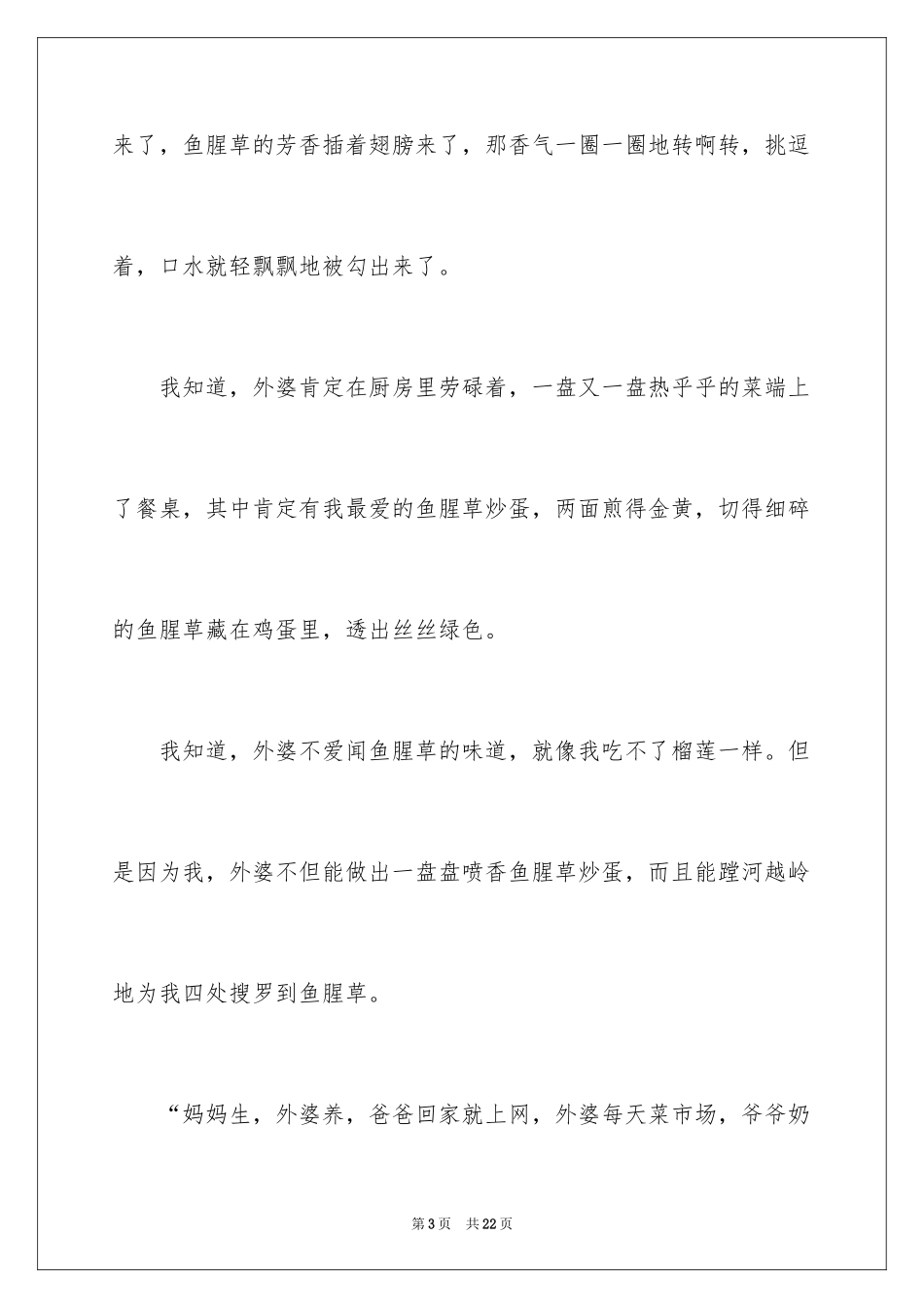 2024初二时光作文_57_第3页