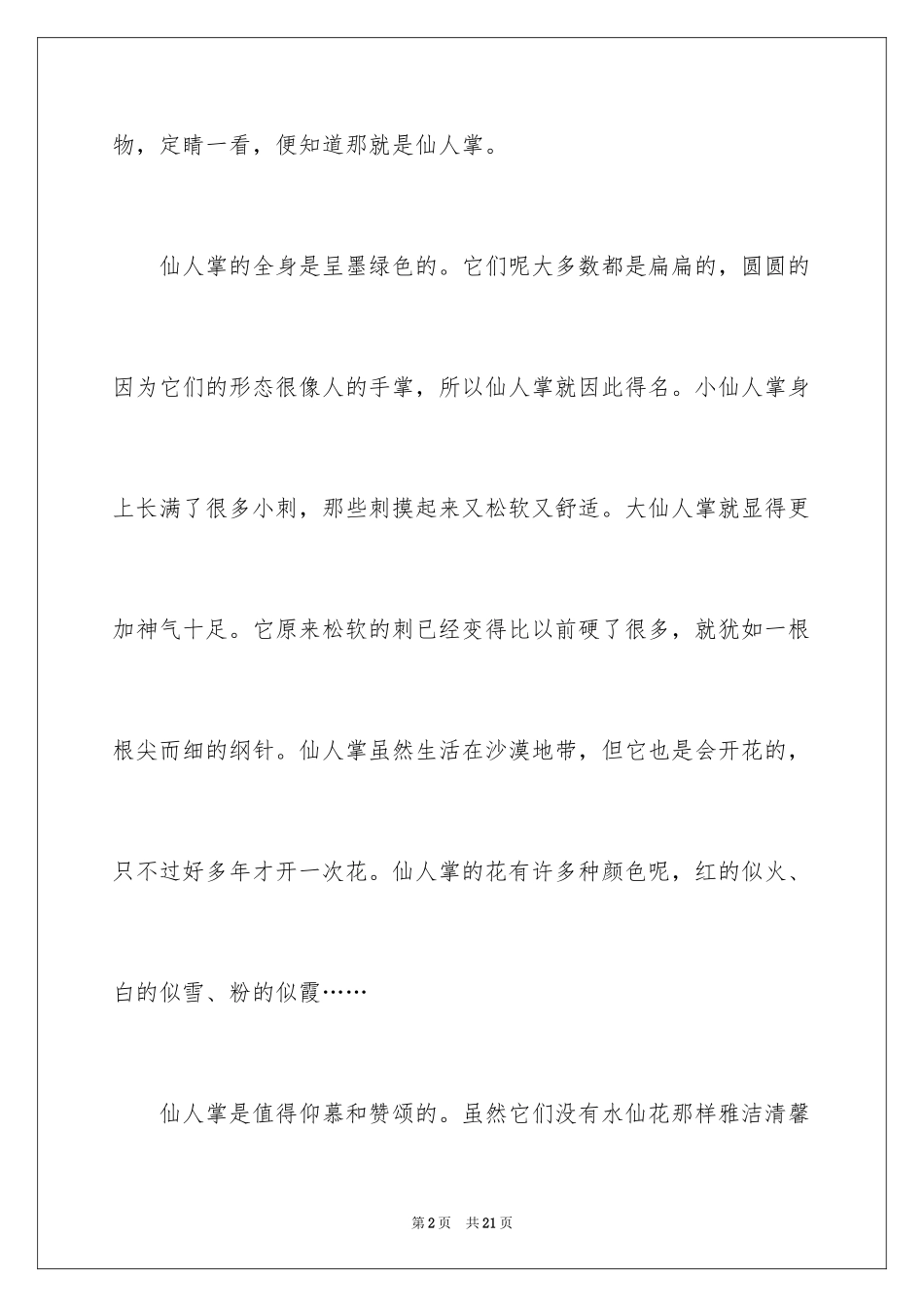 2024人四年级作文300字_46_第2页