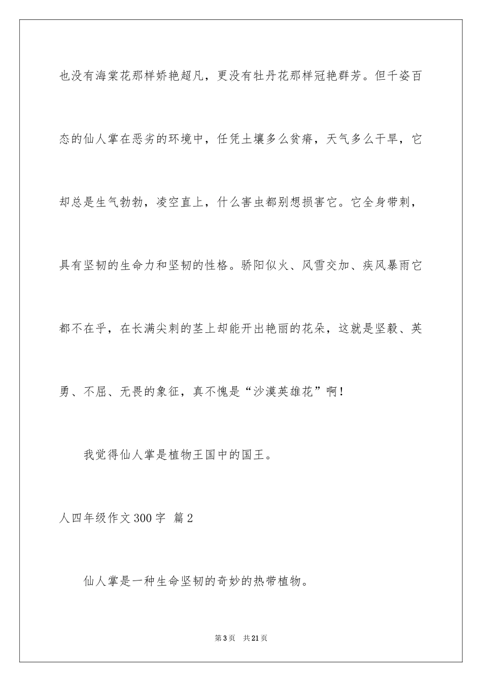 2024人四年级作文300字_46_第3页
