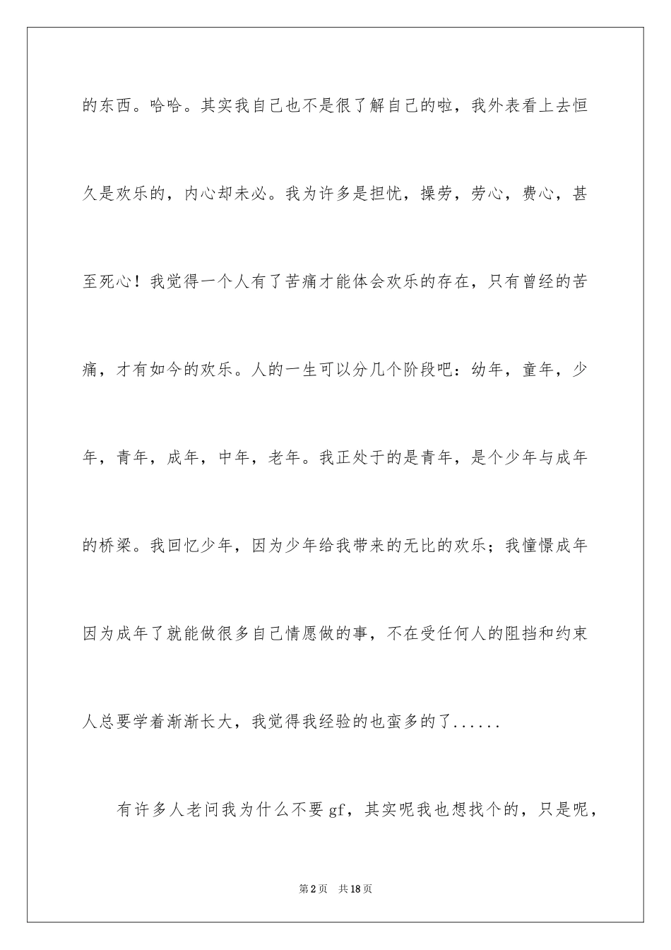 2024一分钟有个性的自我介绍_第2页