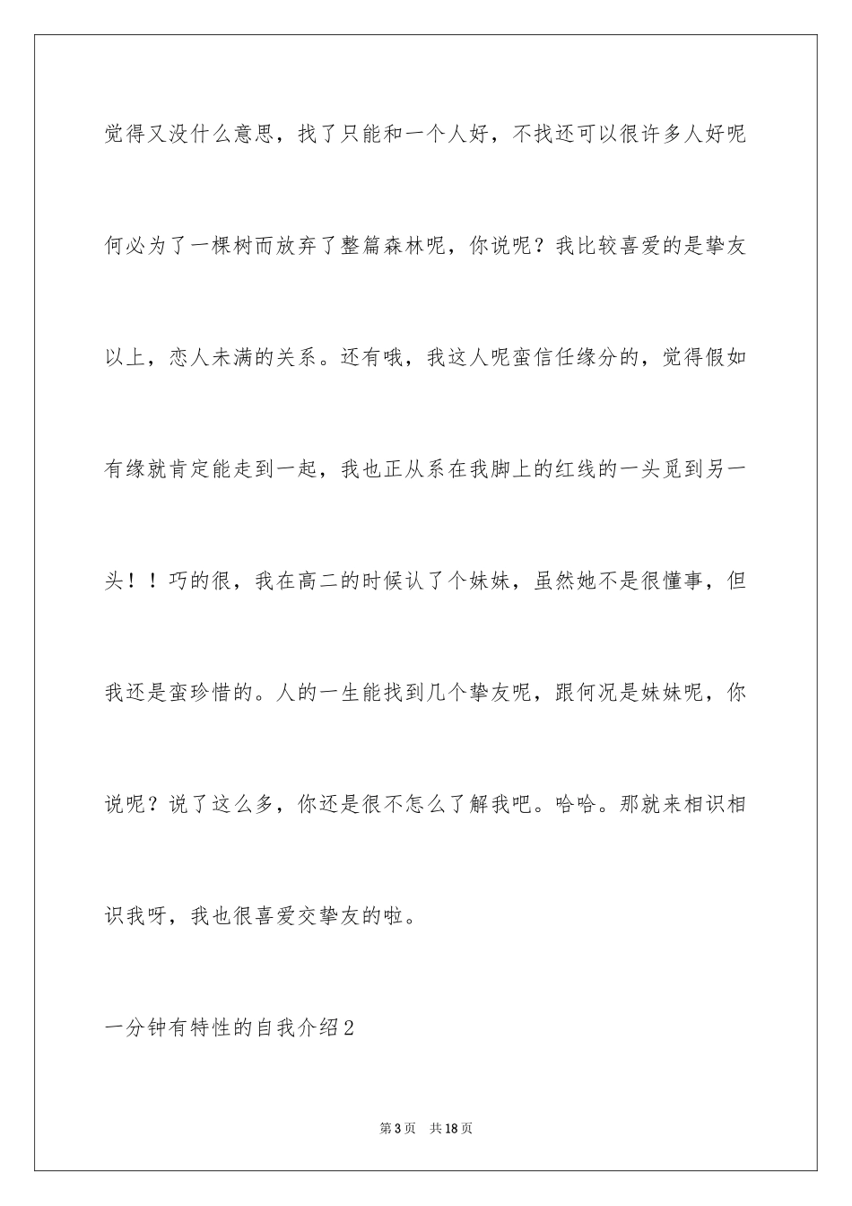 2024一分钟有个性的自我介绍_第3页