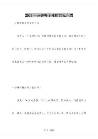 2024一分钟有个性的自我介绍