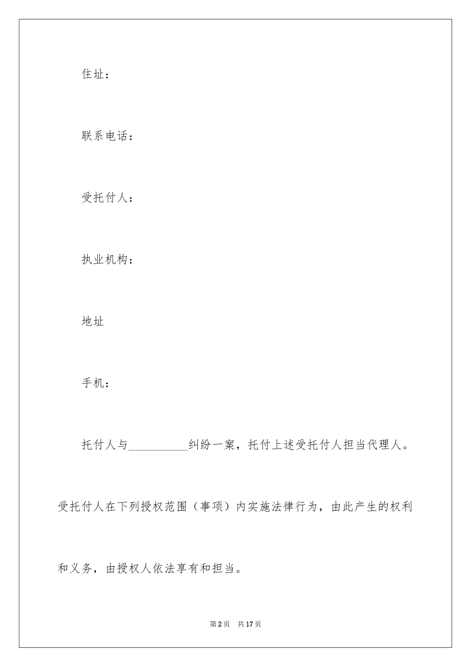 2024个人授权委托书_113_第2页