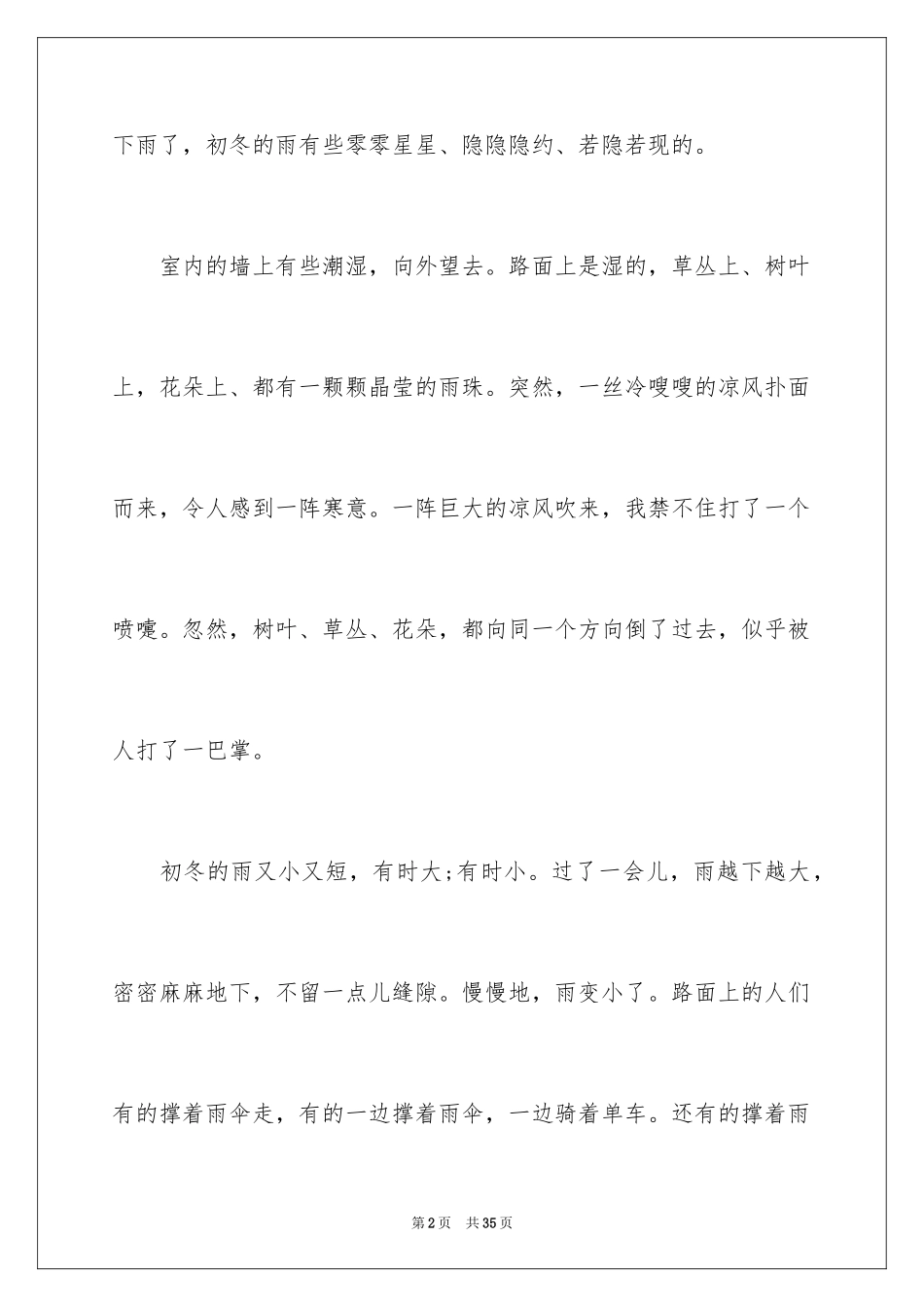 2024冬天的日记_1_第2页