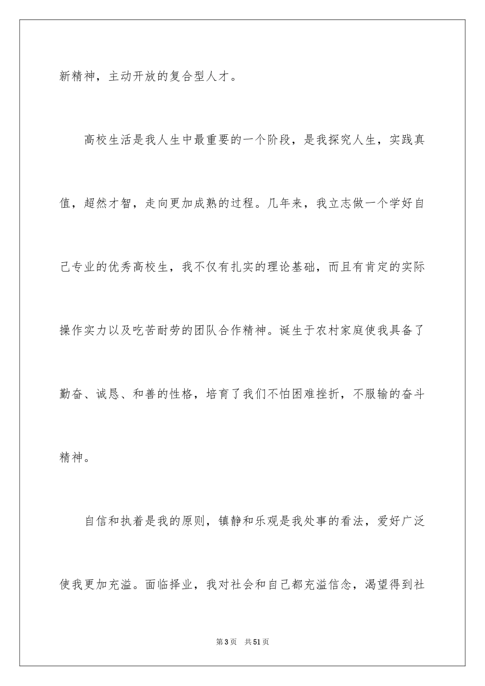 2024大学生个人求职自荐信_12_第3页