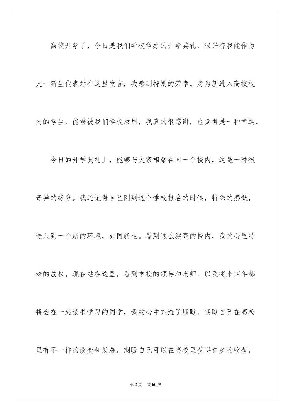 2024大一开学发言稿_3_第2页