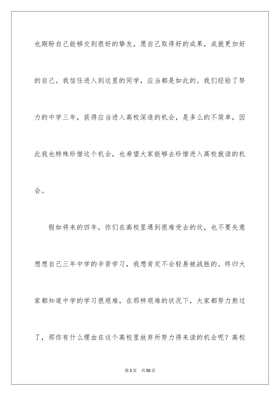 2024大一开学发言稿_3_第3页