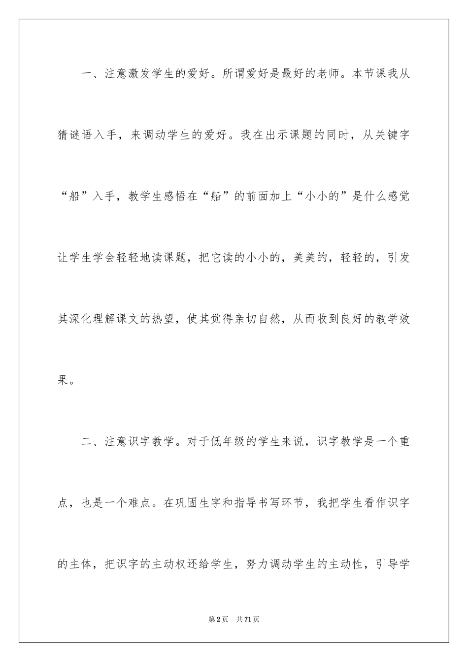 2024《小小的船》教学反思_5_第2页