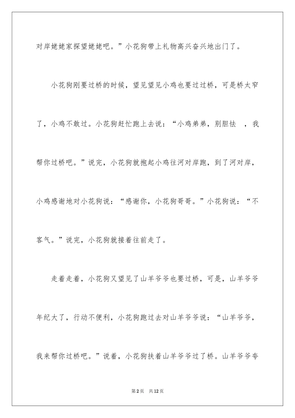 2024动物说明文作文_25_第2页