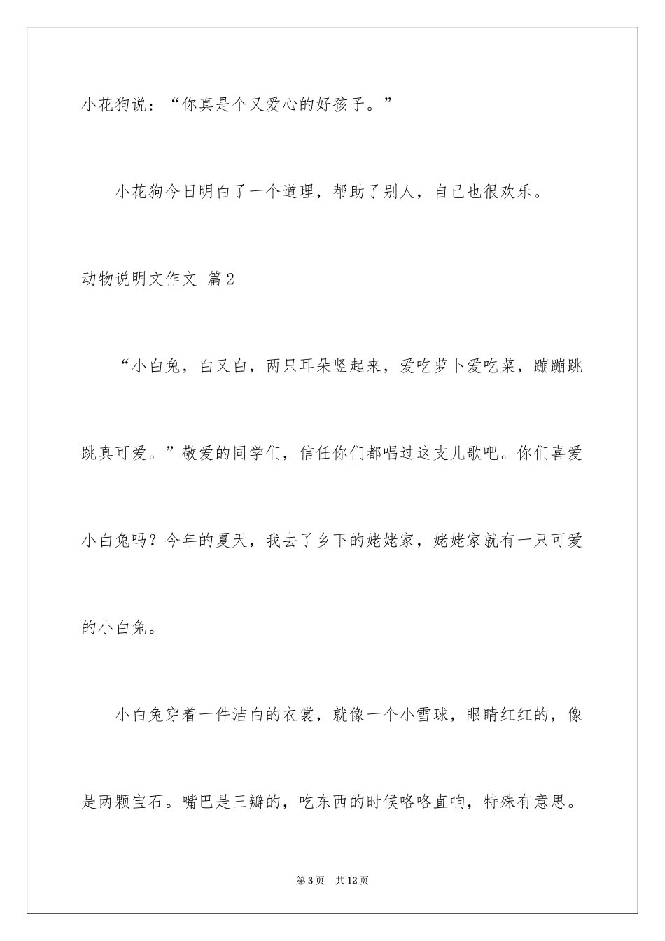 2024动物说明文作文_25_第3页