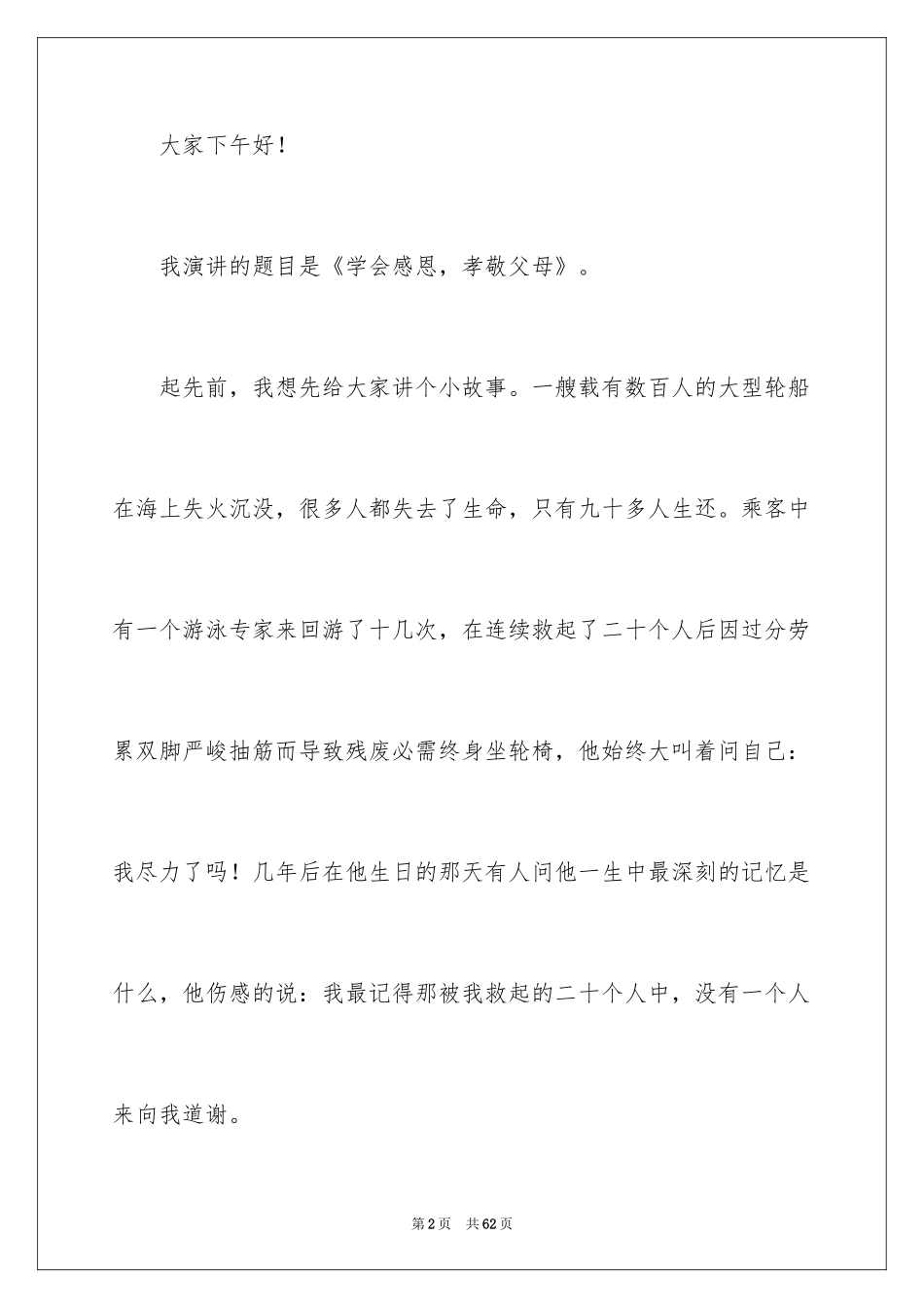 2024学会感恩演讲稿_45_第2页