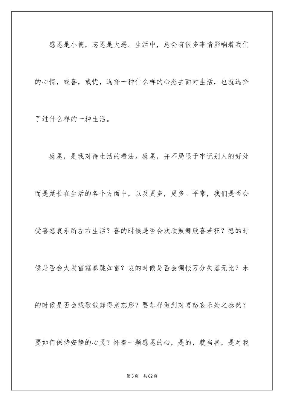 2024学会感恩演讲稿_45_第3页