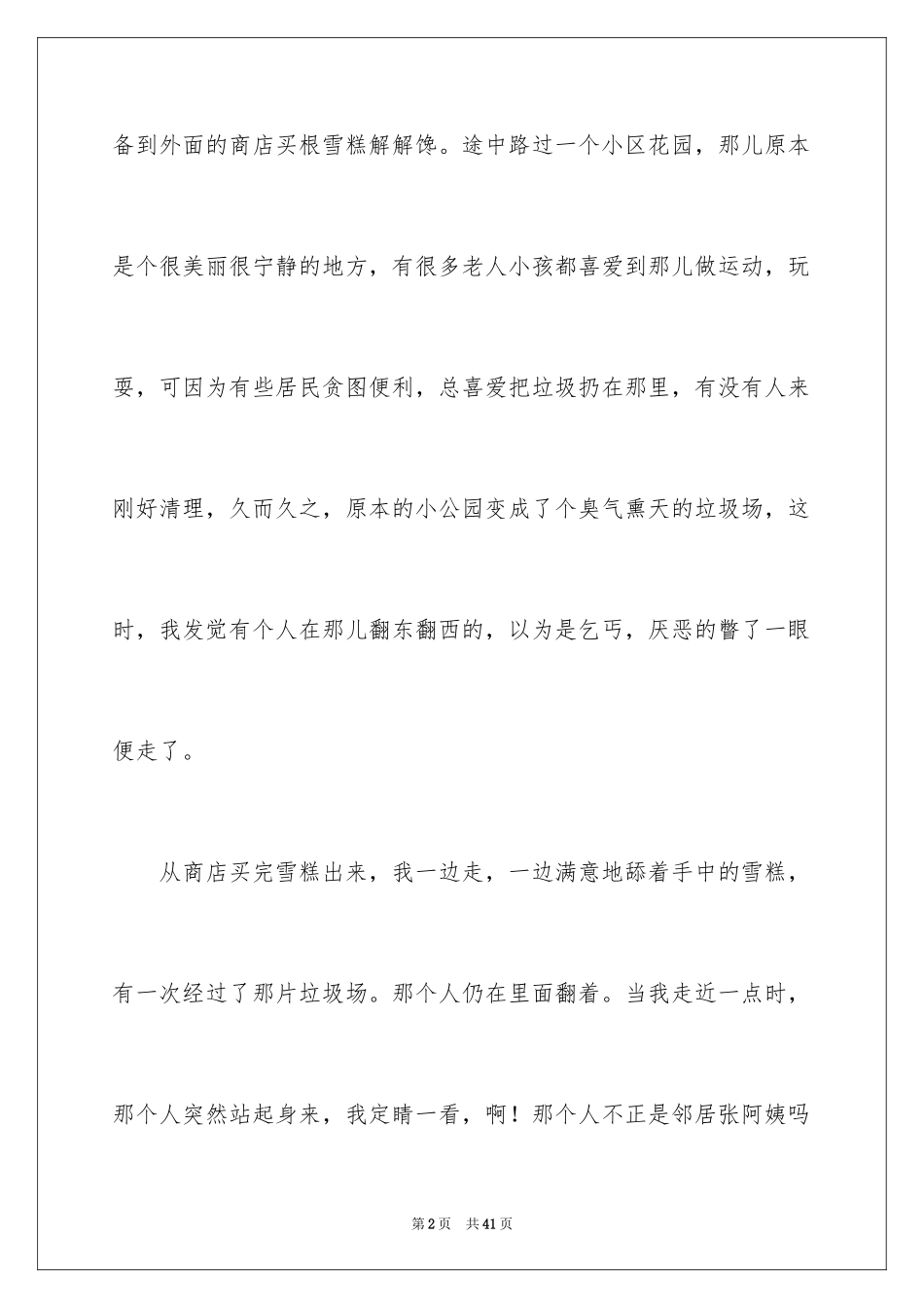 2024以环保为话题的作文_1_第2页