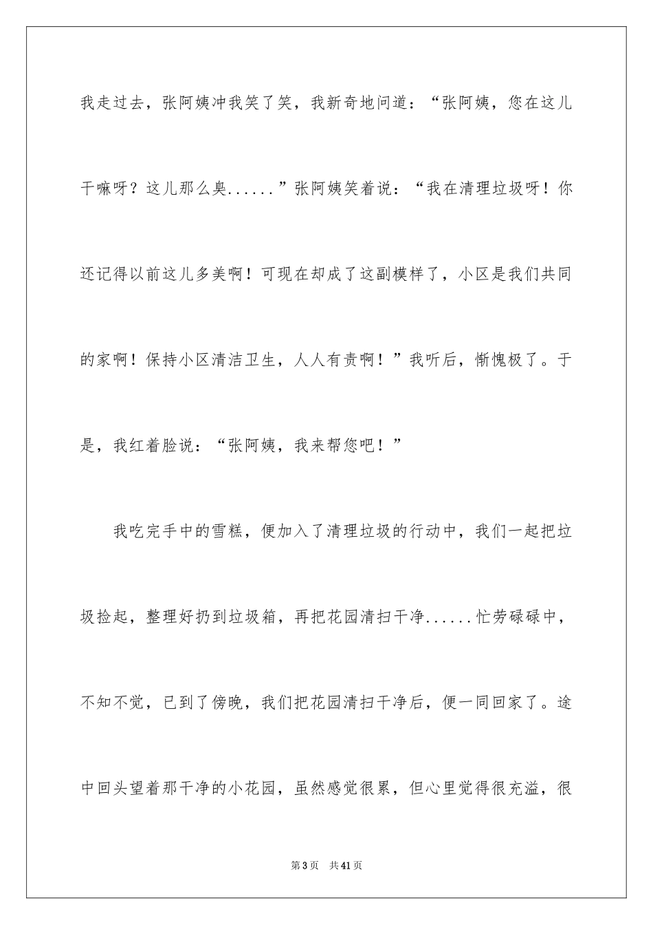 2024以环保为话题的作文_1_第3页