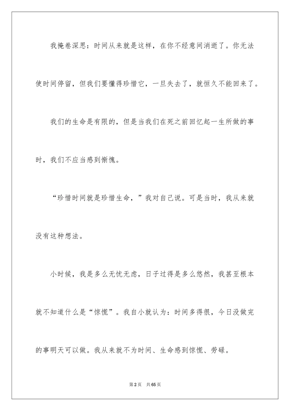 2024匆匆读后感_63_第2页