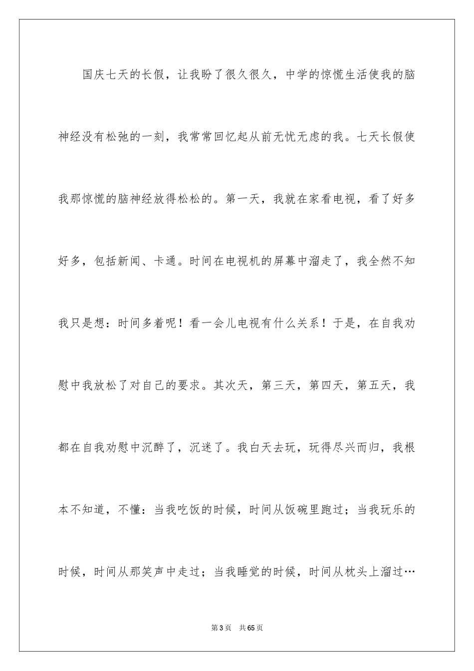 2024匆匆读后感_63_第3页