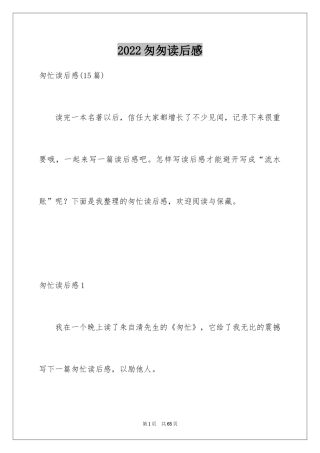 2024匆匆读后感_63