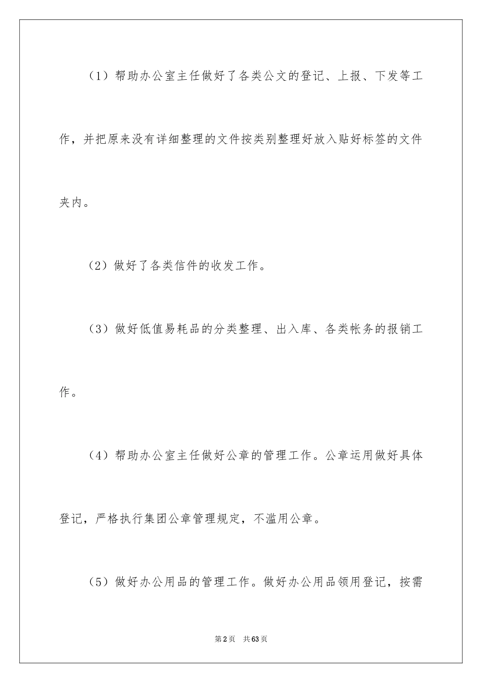 2024办公室文员工作计划_81_第2页