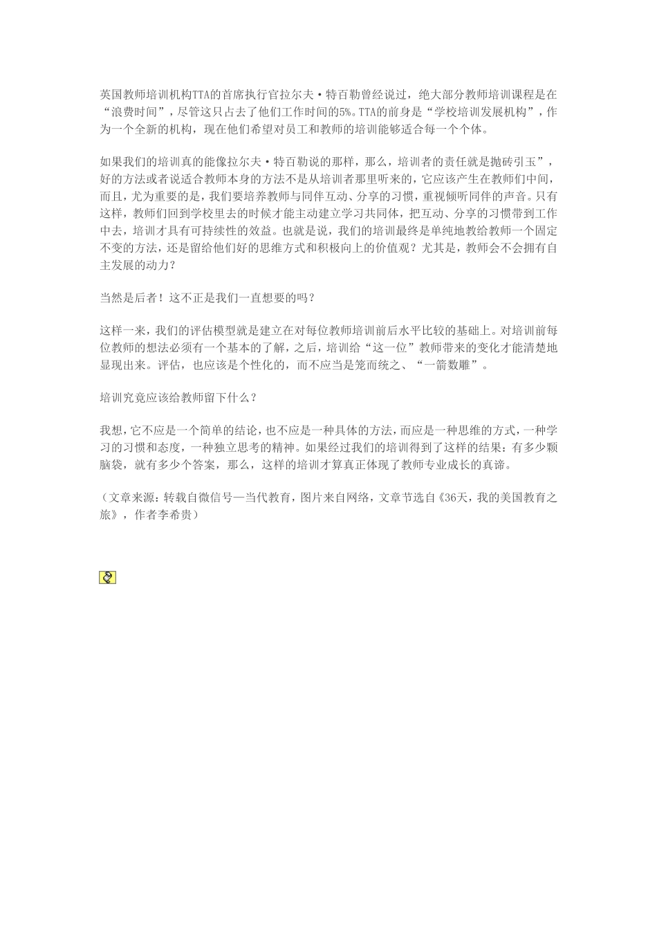 培训能给教师留下什么_第2页
