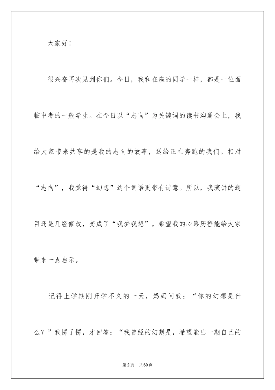 2024《我的梦想》演讲稿_10_第2页
