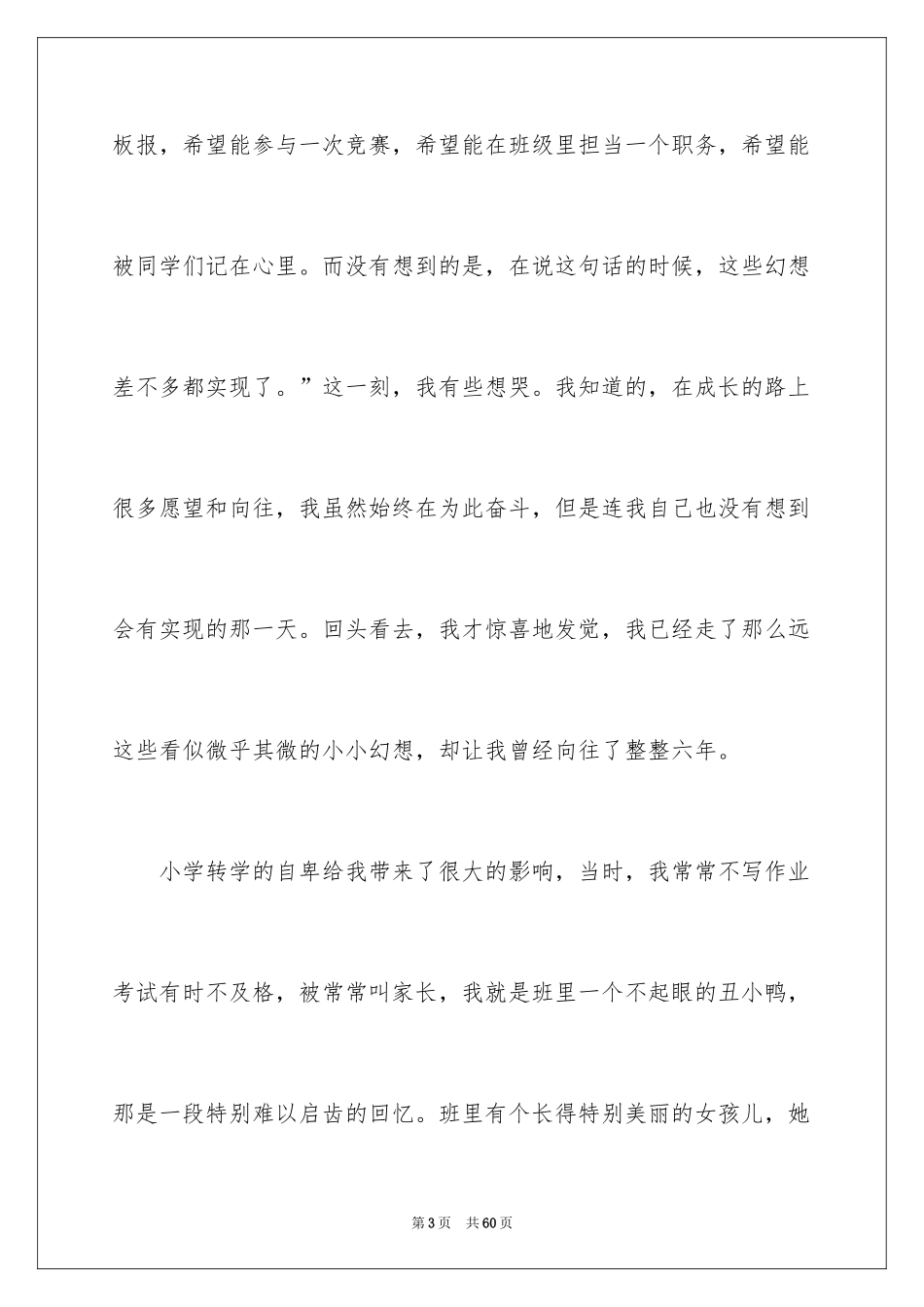2024《我的梦想》演讲稿_10_第3页