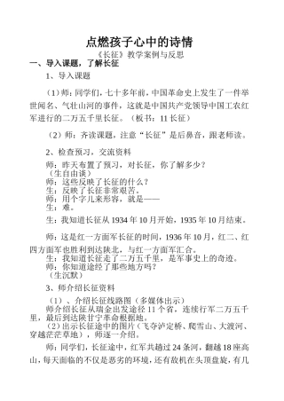 点燃孩子心中的诗情《长征》教学案例与反思