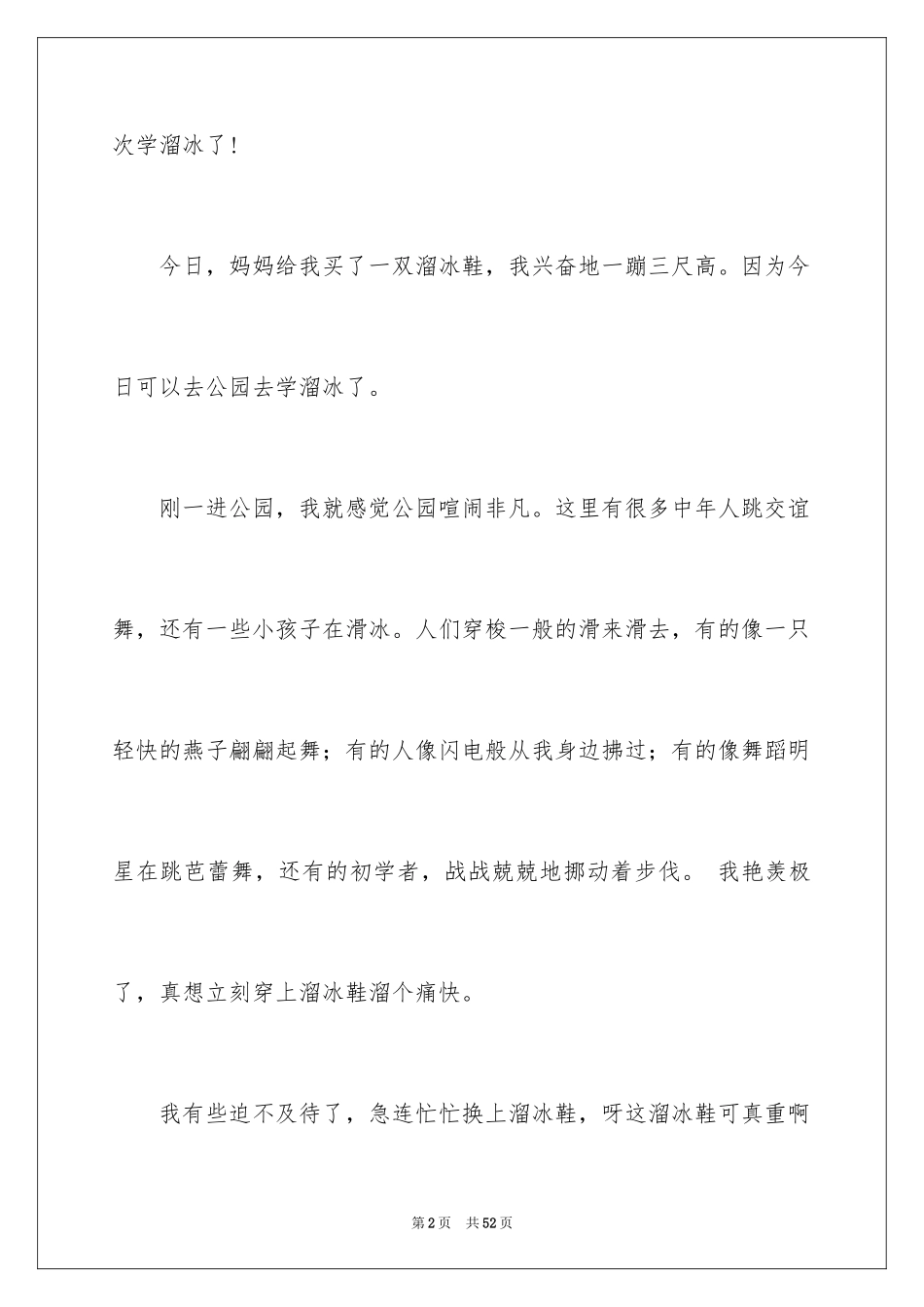 2024印象深刻的一件事作文_23_第2页