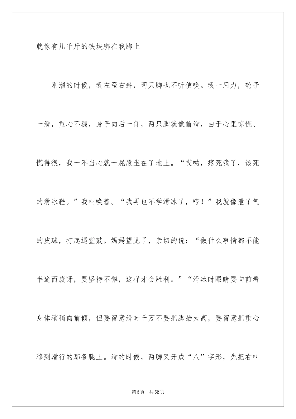 2024印象深刻的一件事作文_23_第3页