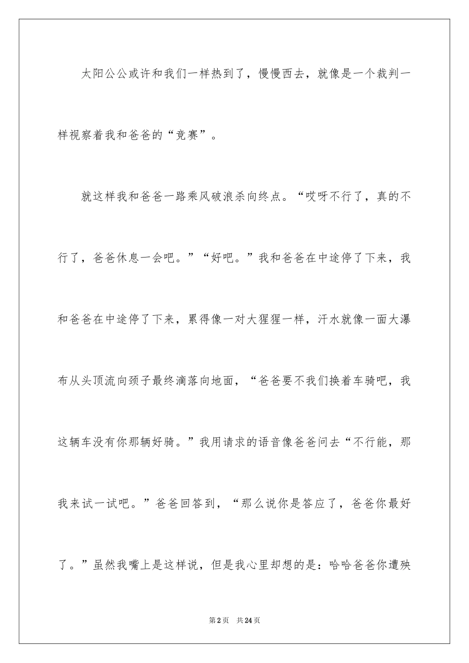 2024初中周记_423_第2页