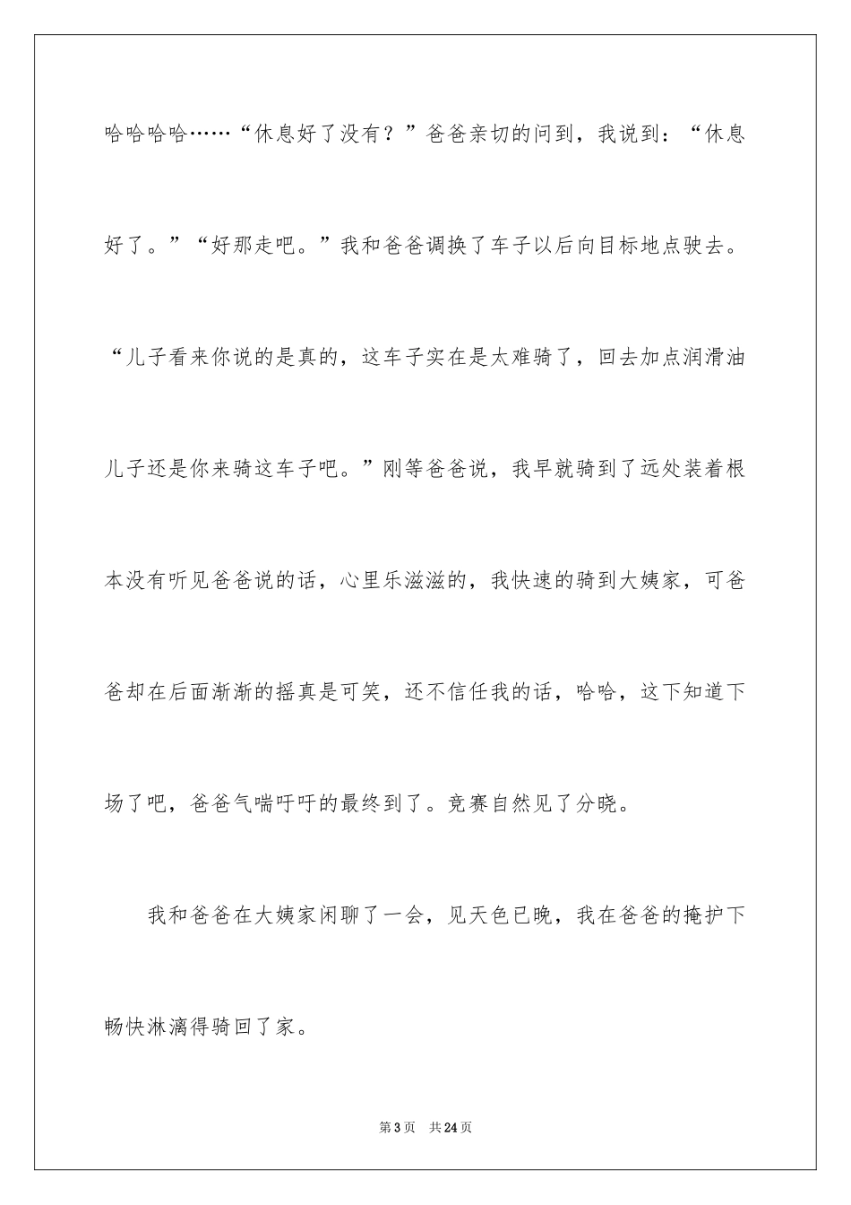 2024初中周记_423_第3页