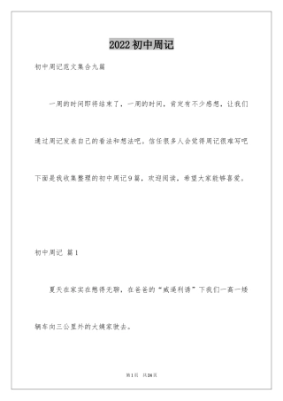 2024初中周记_423
