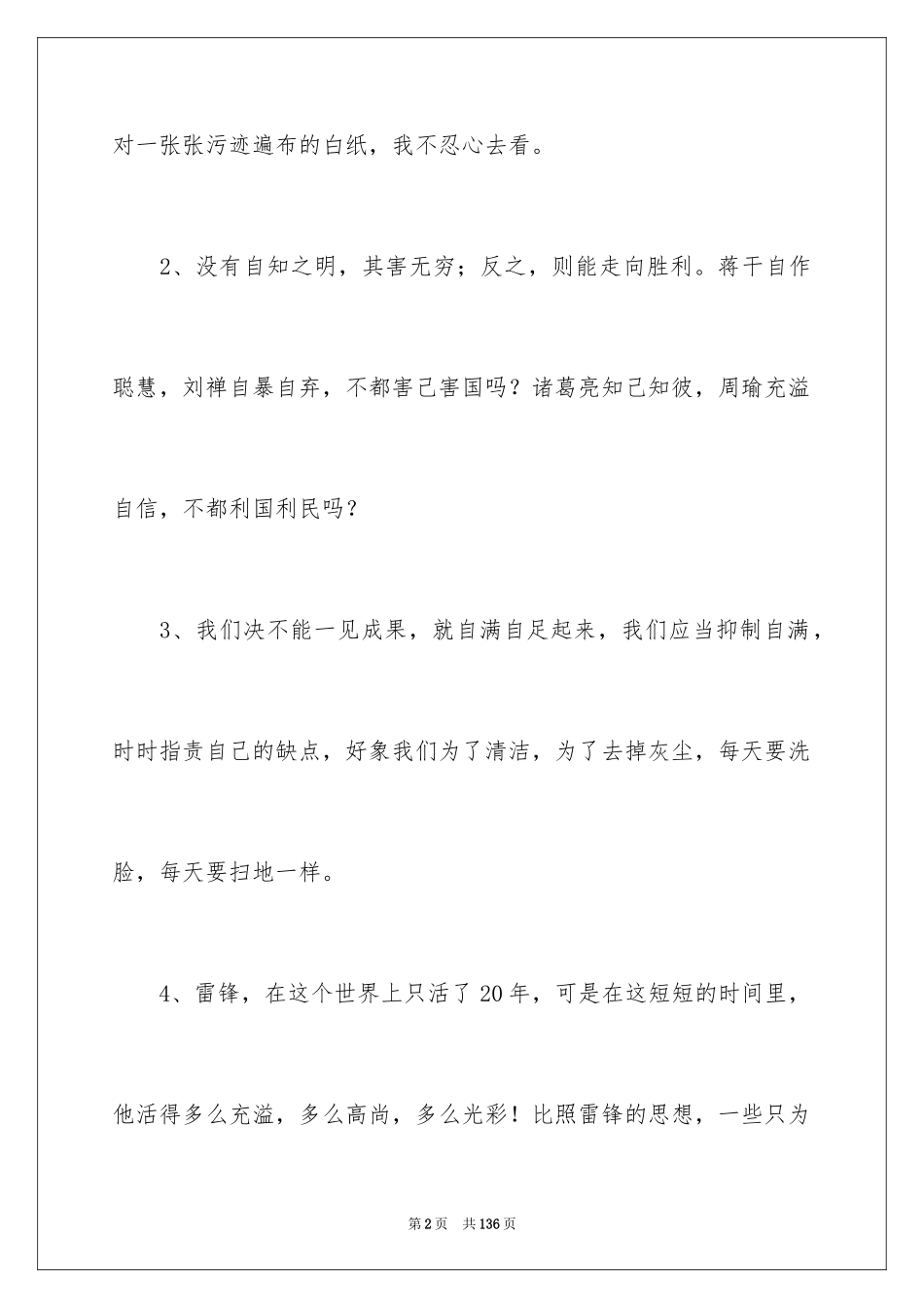 2024好词好句作文_171_第2页