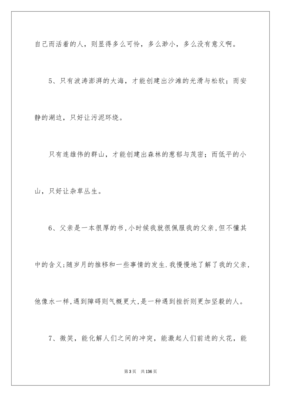 2024好词好句作文_171_第3页
