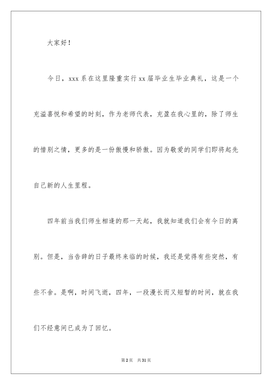 2024大学毕业典礼教师代表演讲稿_2_第2页