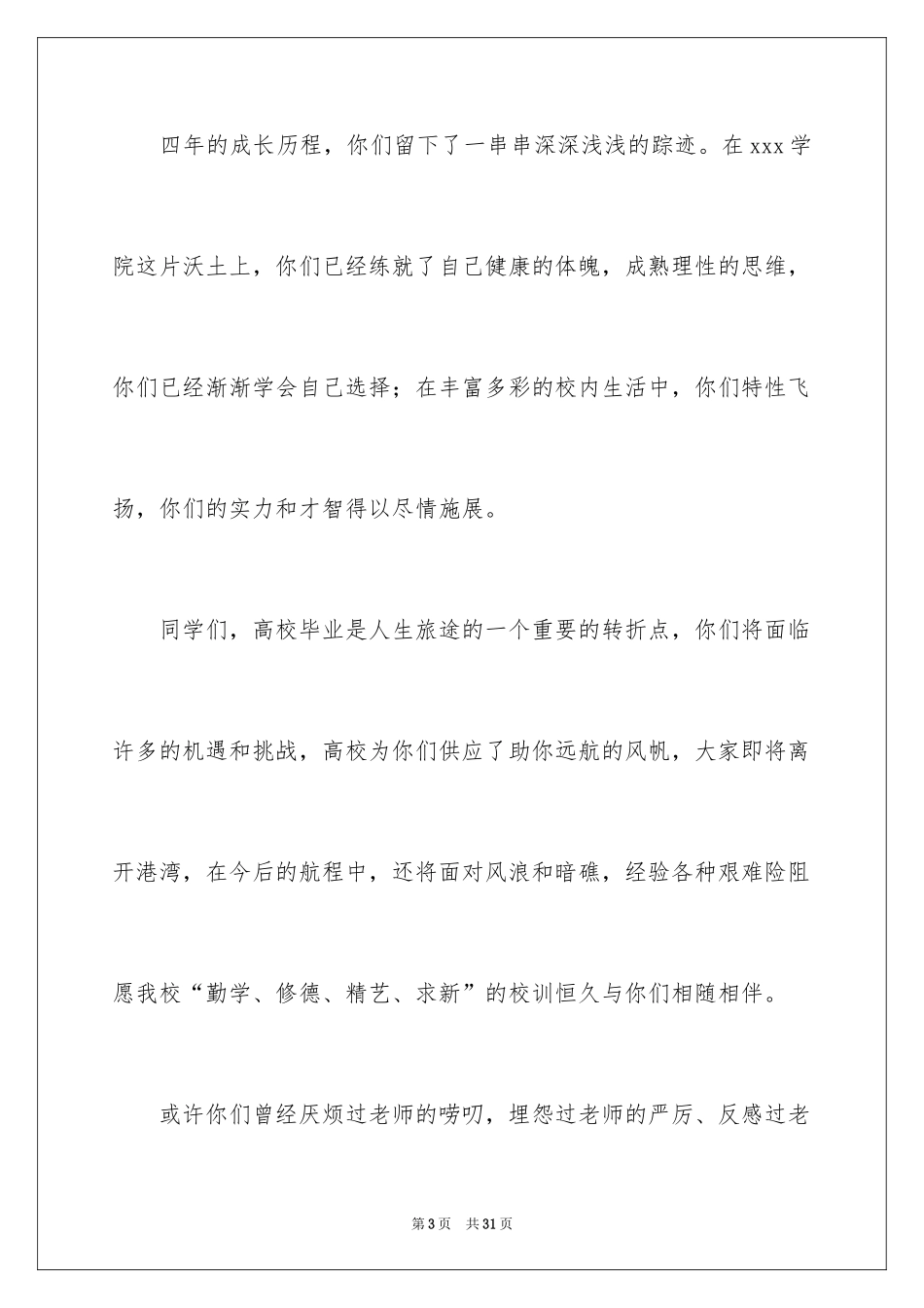 2024大学毕业典礼教师代表演讲稿_2_第3页