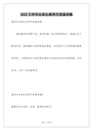 2024大学毕业典礼教师代表演讲稿_2