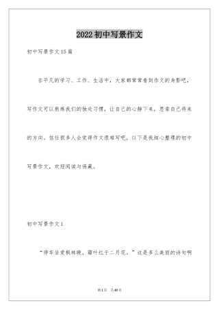 2024初中写景作文_15