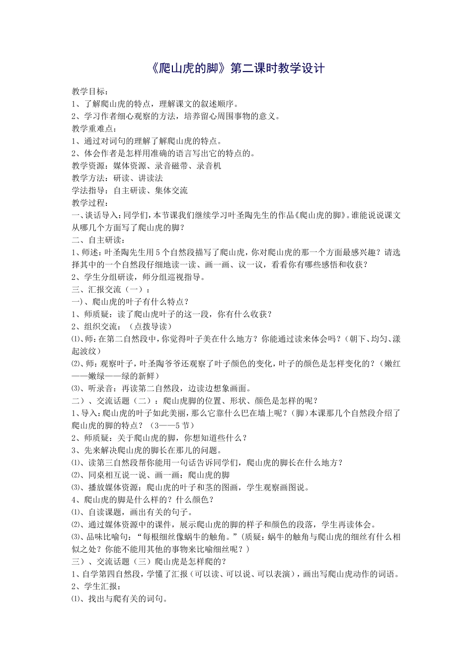 《爬山虎的脚》教学设计_第1页