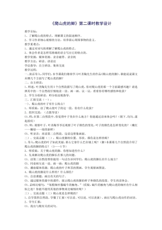 《爬山虎的脚》教学设计