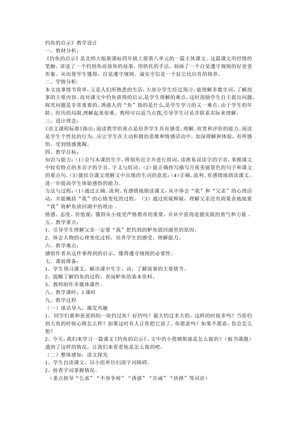 钓鱼的启示 (7)_第1页