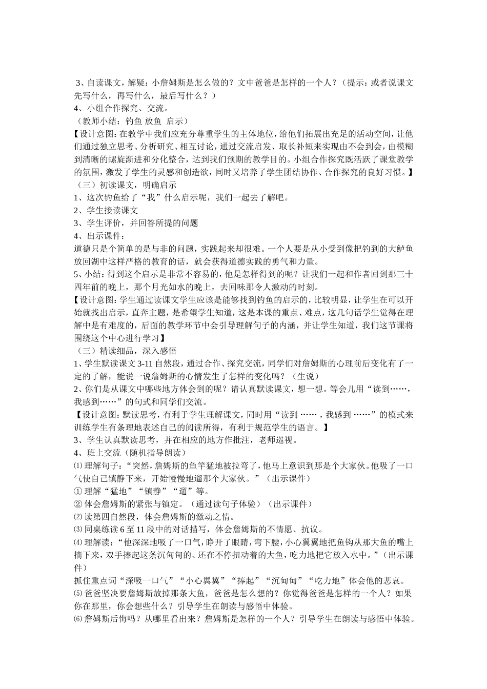 钓鱼的启示 (7)_第2页