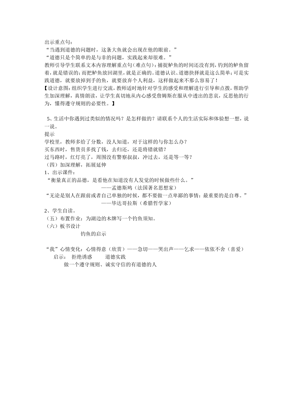 钓鱼的启示 (7)_第3页